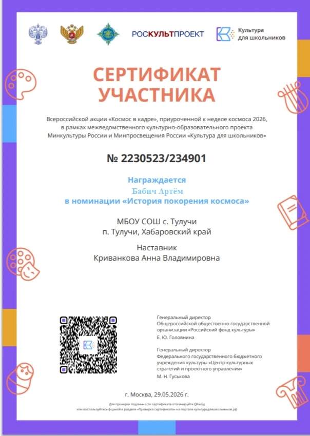 Учащиеся стали активными участниками Всероссийской акции «Космос в кадре», приуроченной...