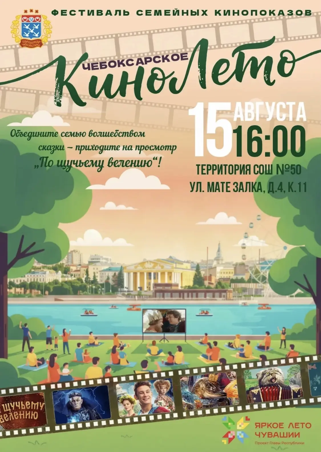 Из-за погодных условий кинопоказ завтра отменяется.