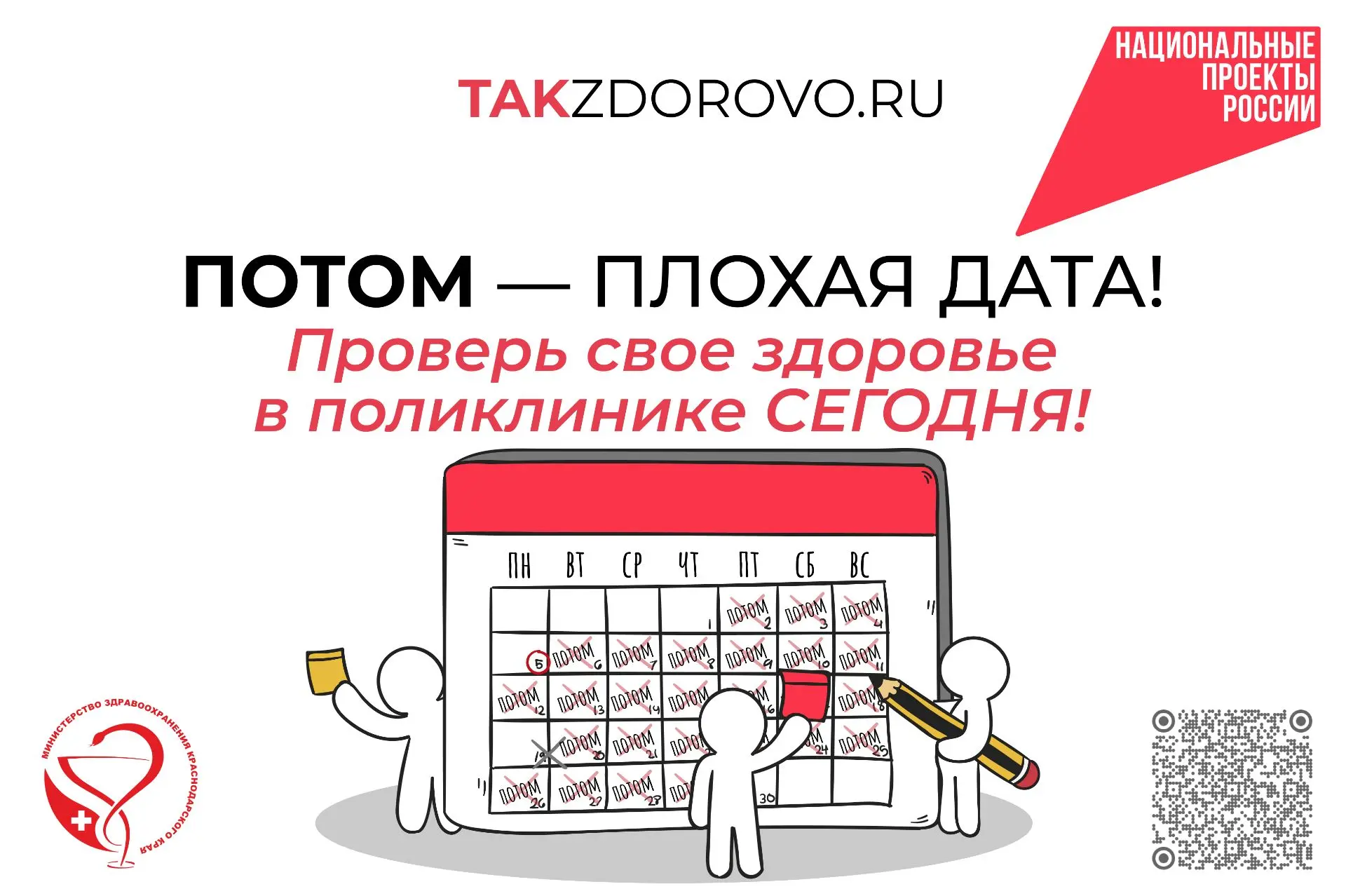 Что нужно знать о диспансеризации?