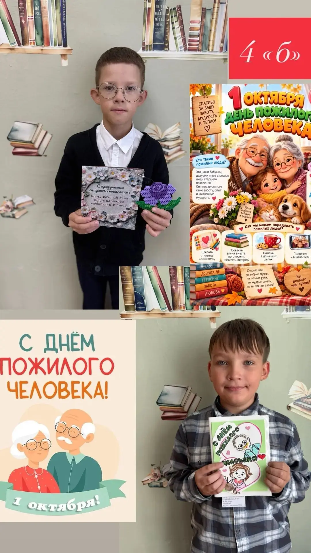 🎉 С Днём пожилого человека! 🎉