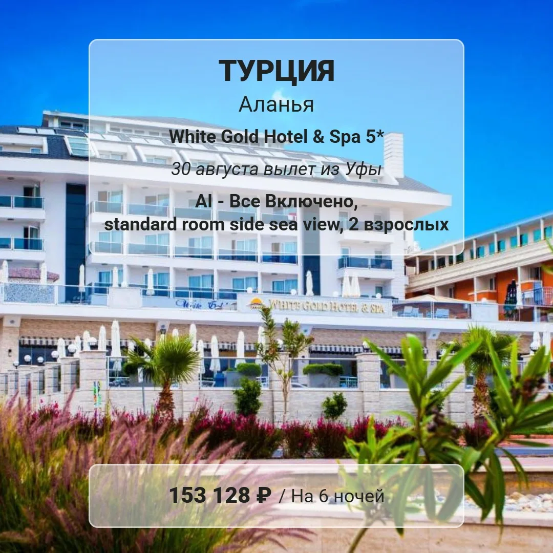 🔥 ГОРЯЧИЙ ВЫЛЕТ В ТУРЦИЮ — ОТЕЛИ 5* ПО ОТЛИЧНЫМ ЦЕНАМ!*