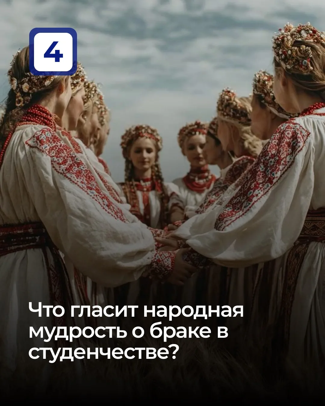 Что гласит народная мудрость о браке в студенчестве?