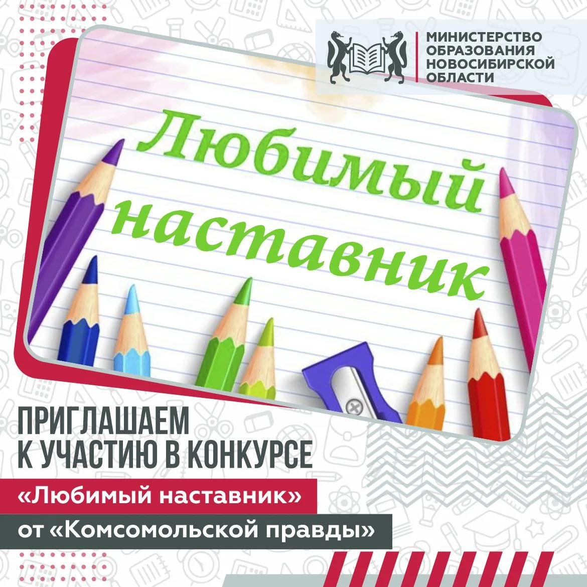 «Комсомольская правда – Новосибирск» проводит конкурс для педагогов дошкольного образов...