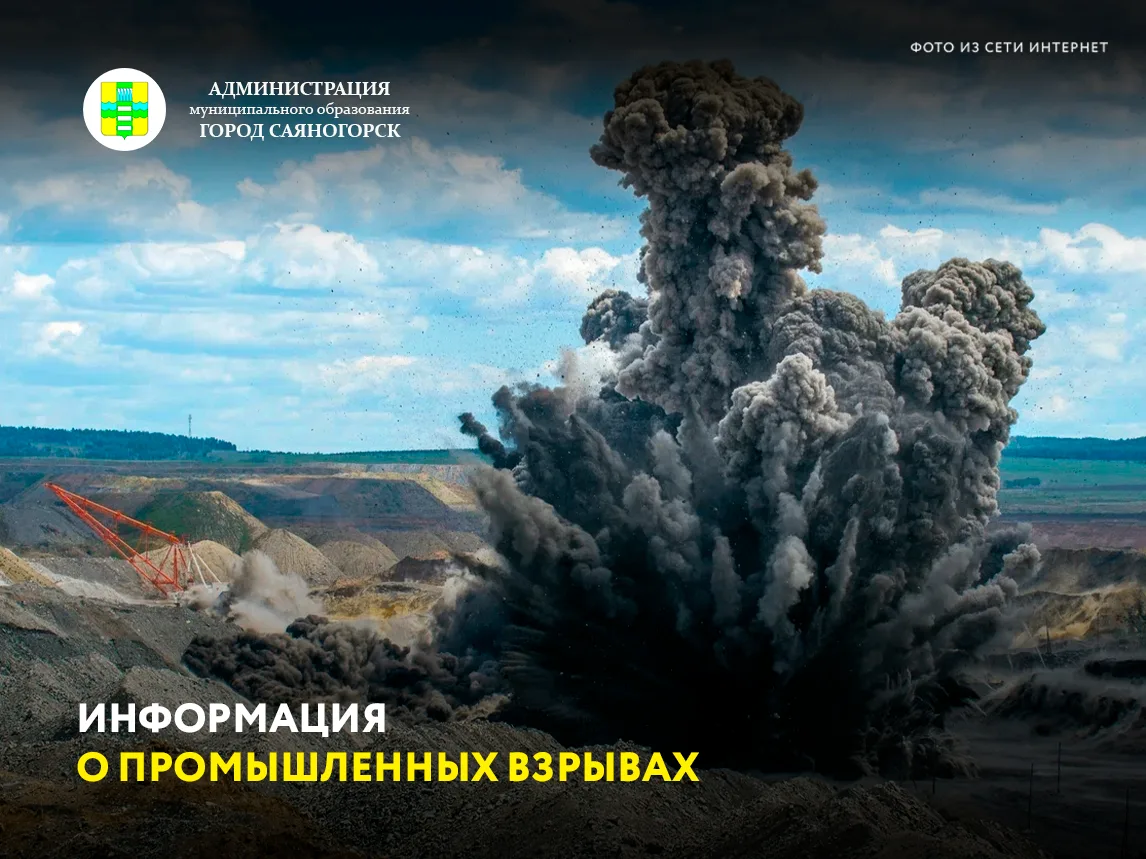 Сегодня, 18 июня, на Восточно-Бейском угольном разрезе будет произведено два промышленных взрыва:
- 