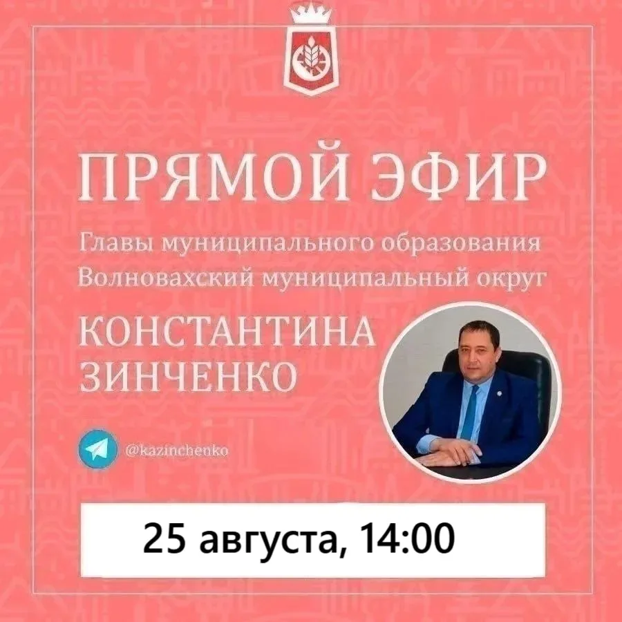 Уважаемые жители Волновахского муниципального округа!