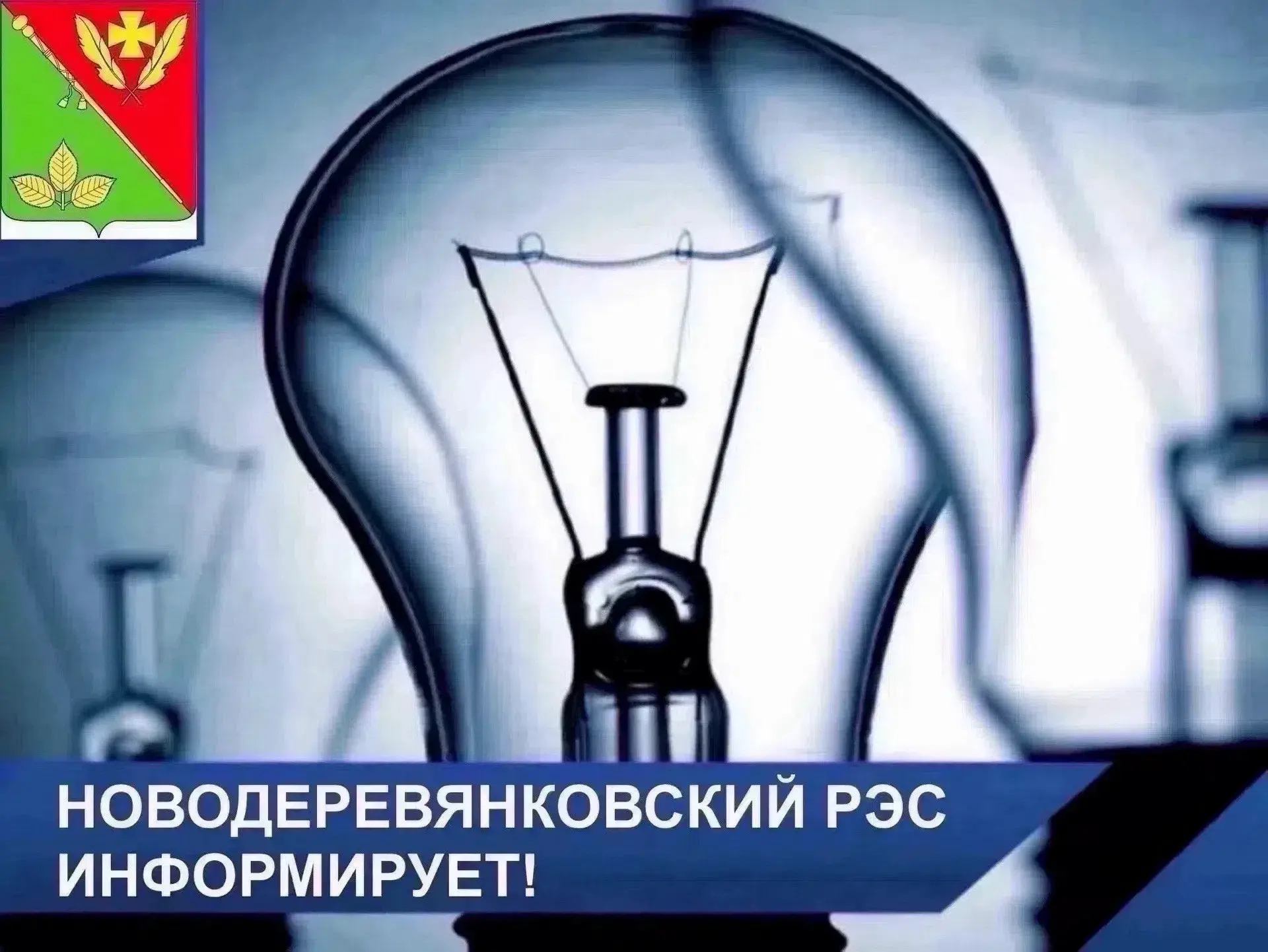 Уважаемые жители!