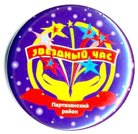 29-я ежегодная церемония награждения «Звёздный час» 19 мая 2026 года в Партизанском рай...