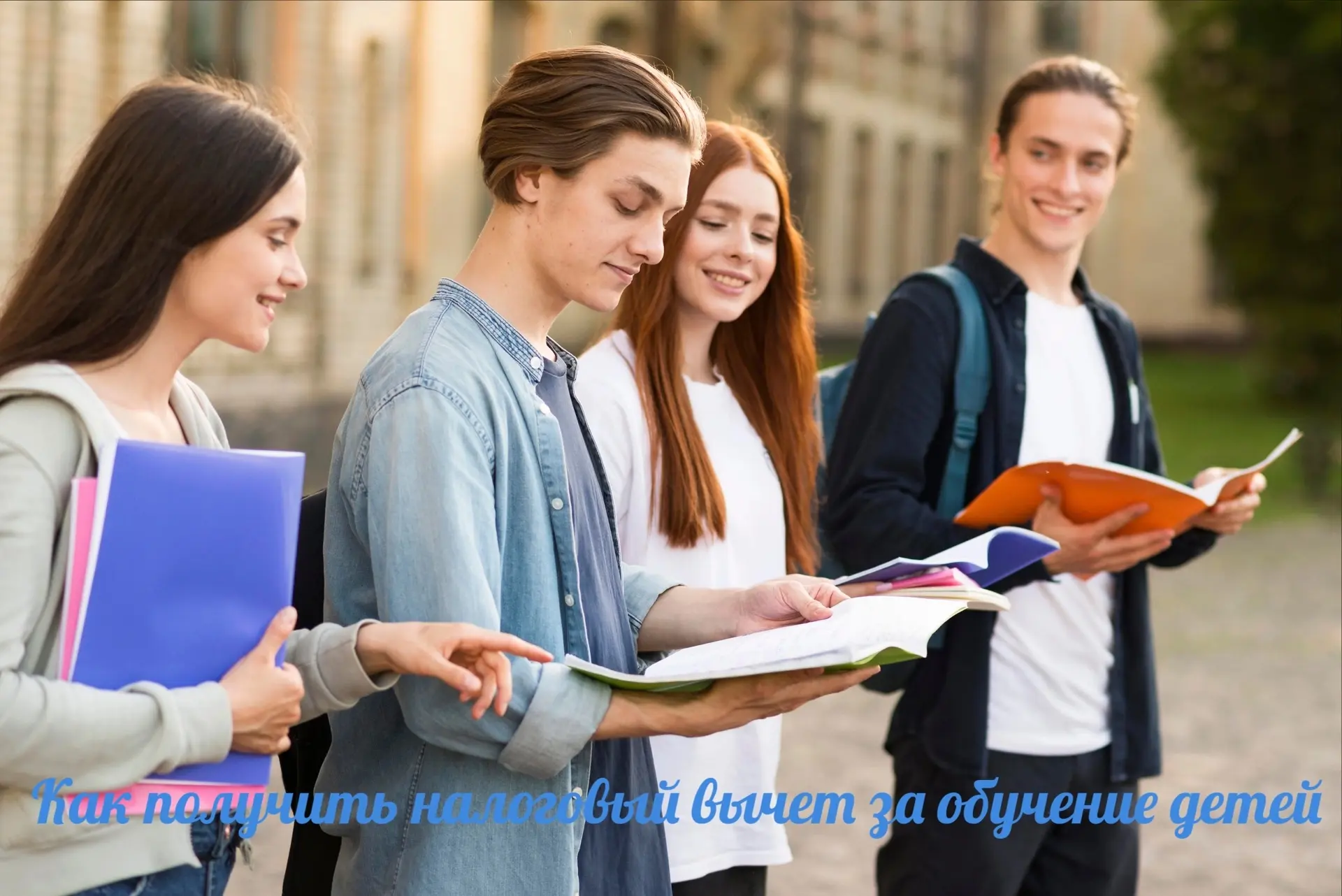Родители, опекуны и попечители могут рассчитывать на социальный налоговый вычет за обучение ребёнка.