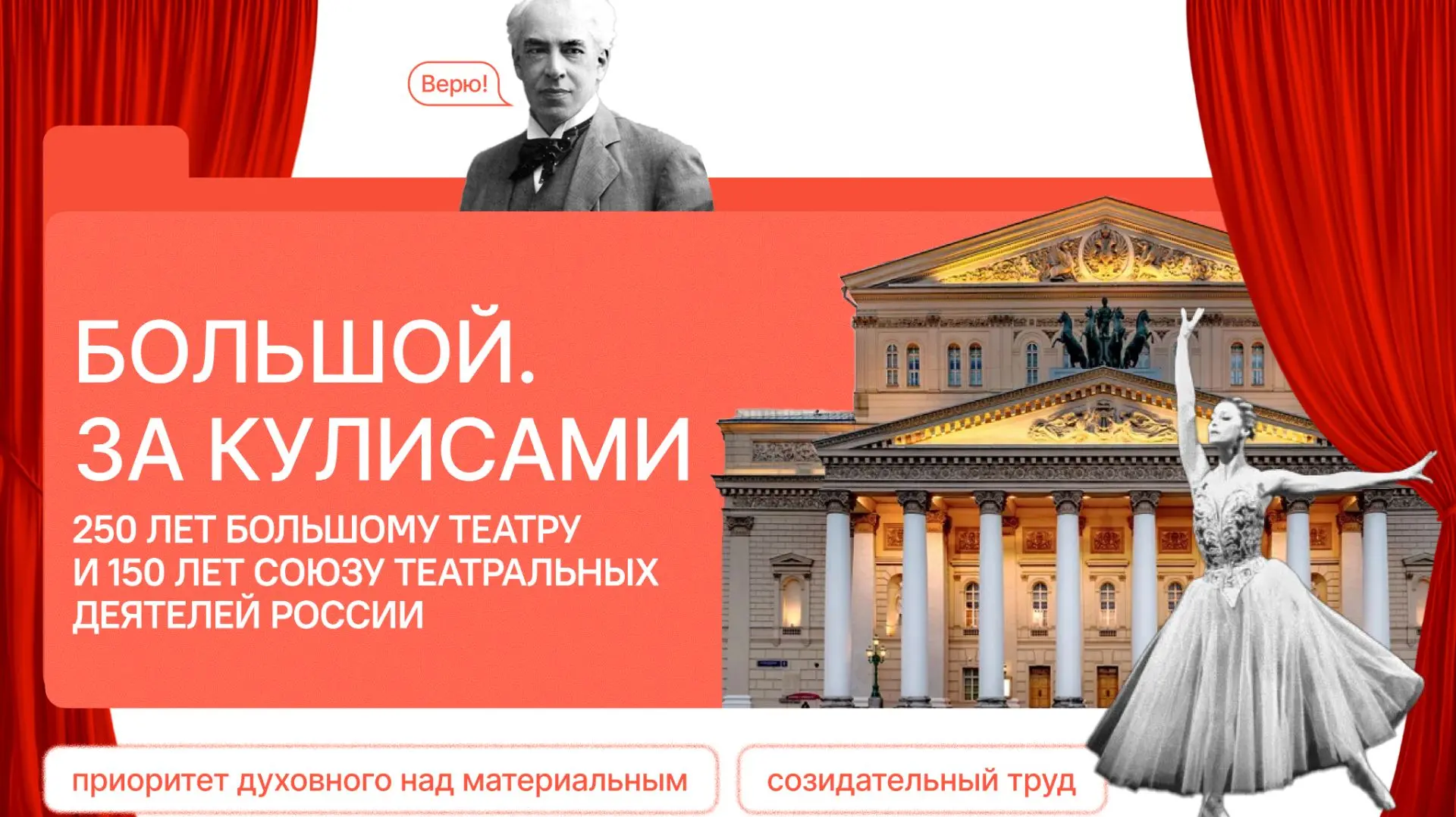 🇷🇺Разговоры о важном» на тему: «Большой. За кулисами. 250 лет Большому театру и 150 л...