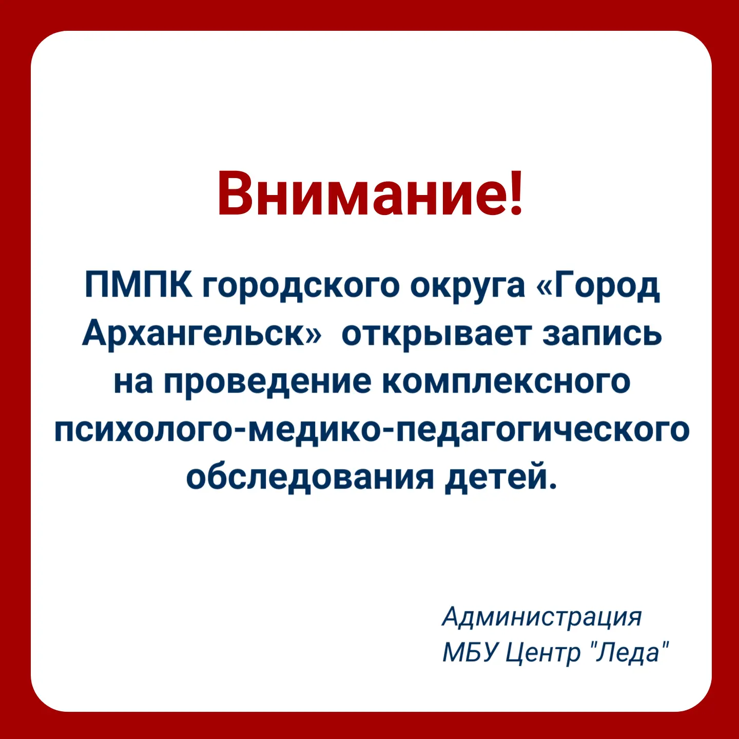 Территориальная психолого‑медико‑педагогическая комиссия городского округа «Город Архан...