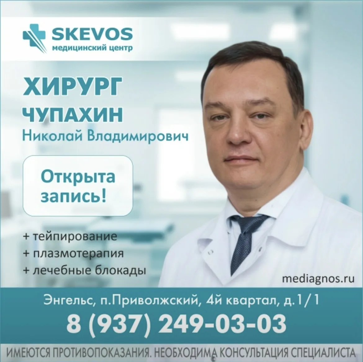 Боль не должна диктовать условия вашей жизни!

Нужна помощь опытного хирурга? В посёлке Приволжский 