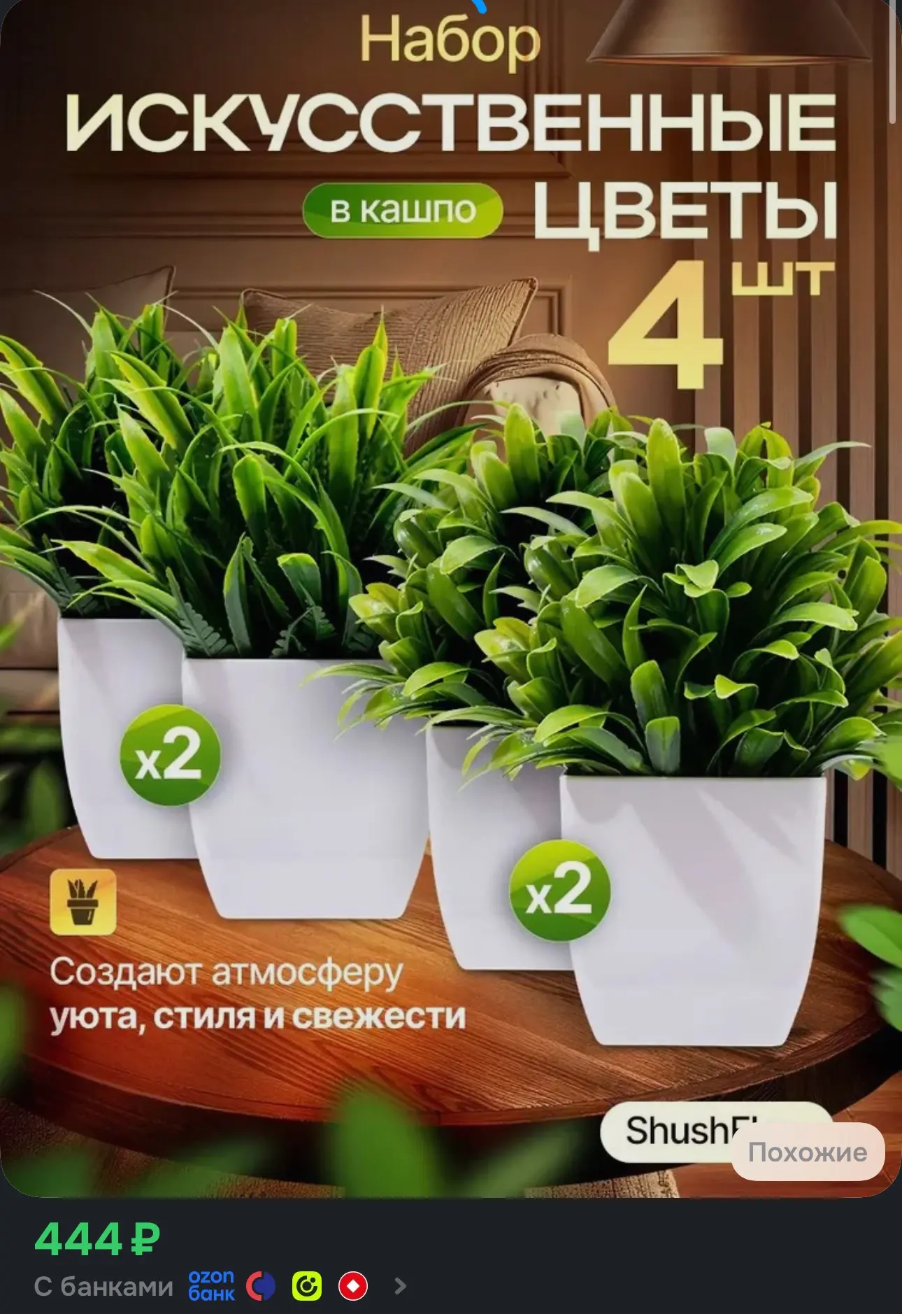 Искусственные цветы 4 шт зеленый