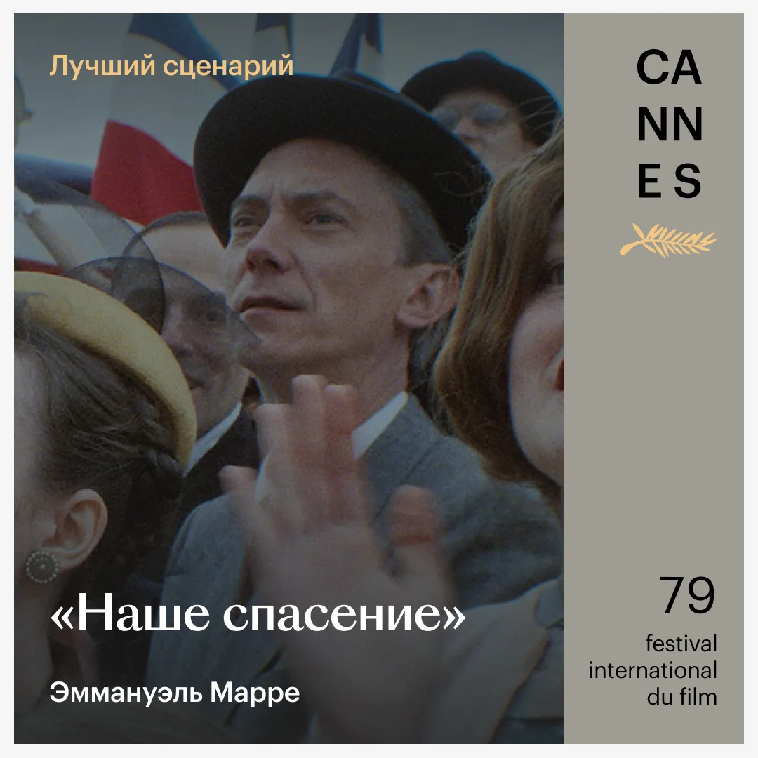 ⚡️ «Фьорд» Кристиана Мунджиу и «Минотавр» Андрея Звягинцева — победители 79-го Каннского кинофестива