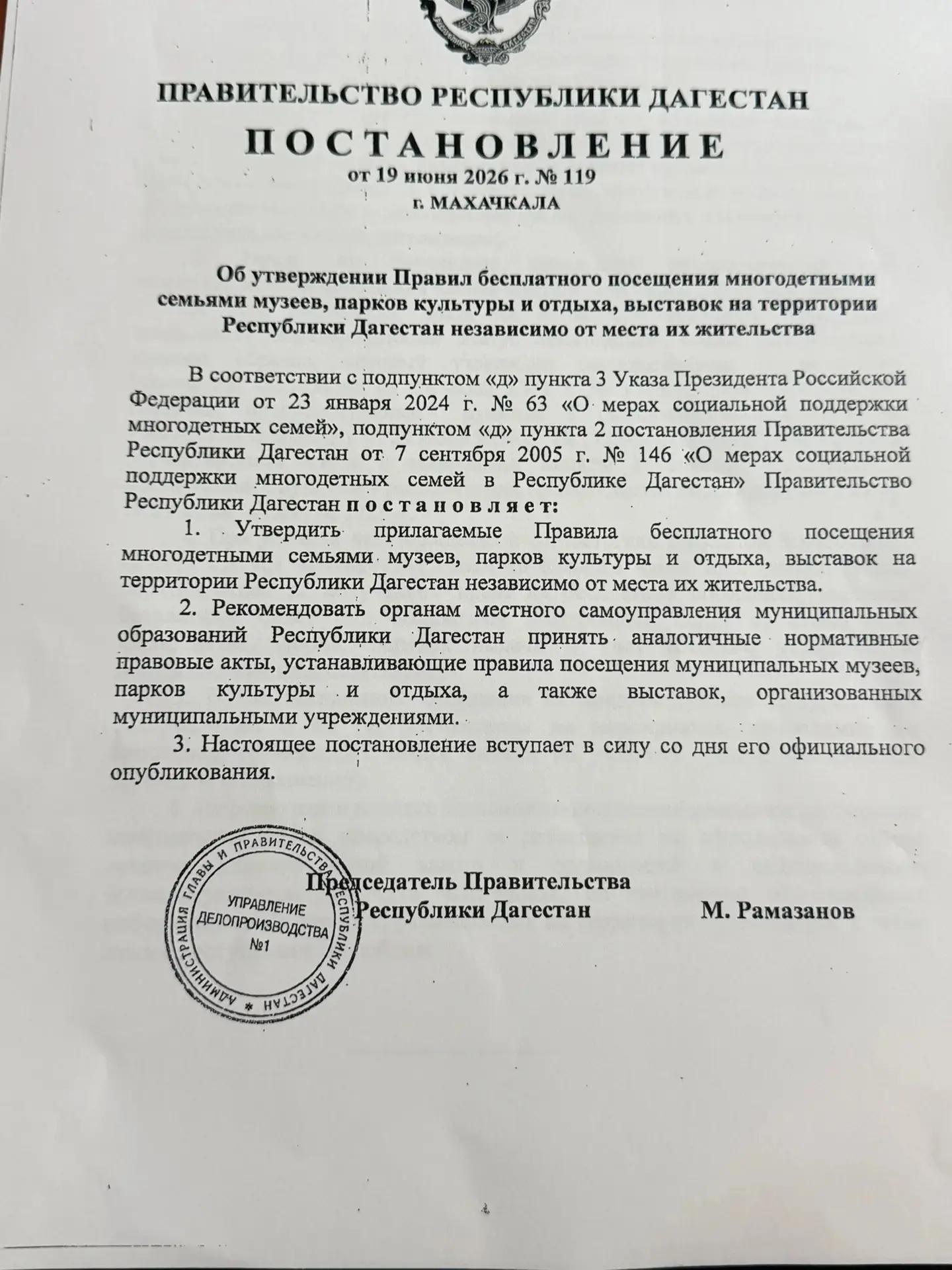 Правила