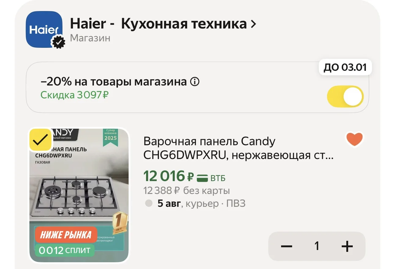 -20 % скидка в корзине