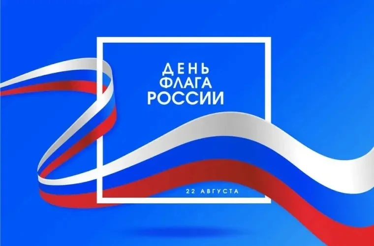 🎉 Онлайн‑акция «Флаг в моей судьбе» для лицеистов — посвящаем Дню российского флага! 🇷🇺