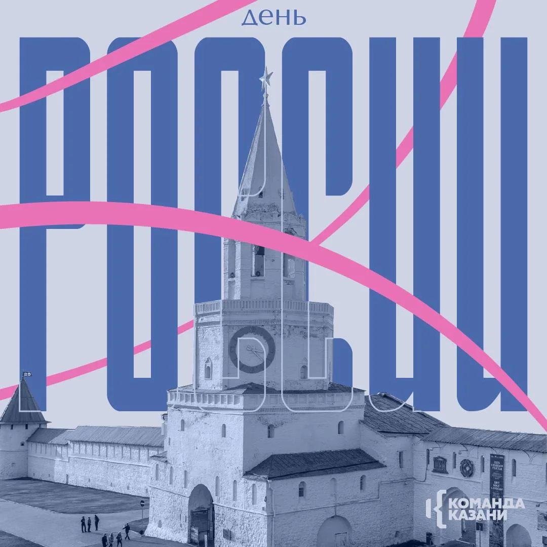 С Днём России! 🇷🇺