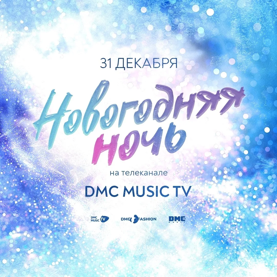 ✨ МОСКВА, ВСТРЕЧАЙТЕ!