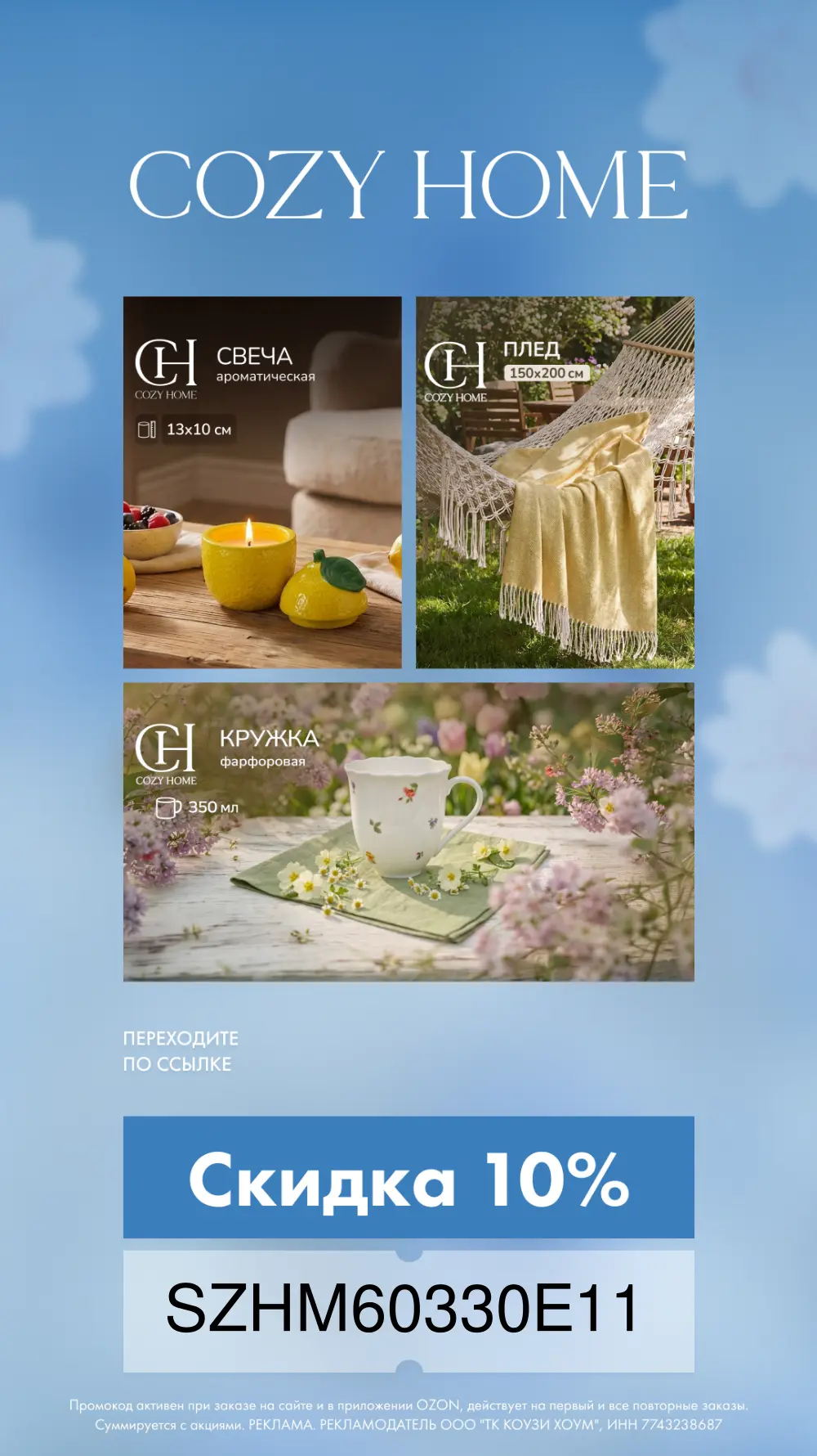 Добавьте уюта в интерьер вместе с Cozy Home