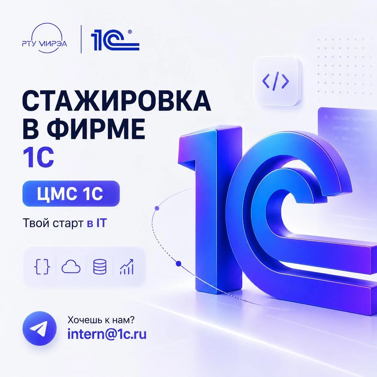 Карьеру в IT лучше начинать правильно!