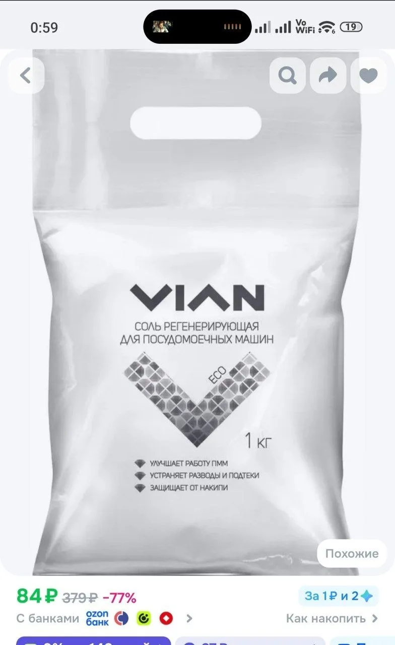 Соль для посудомоечных машин VIAN, 1 кг