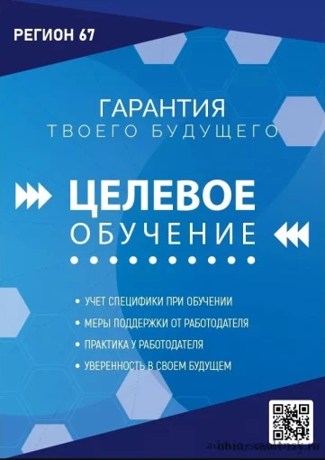 «Твоя профессия — твоё будущее»: выбирай целевое обучение!