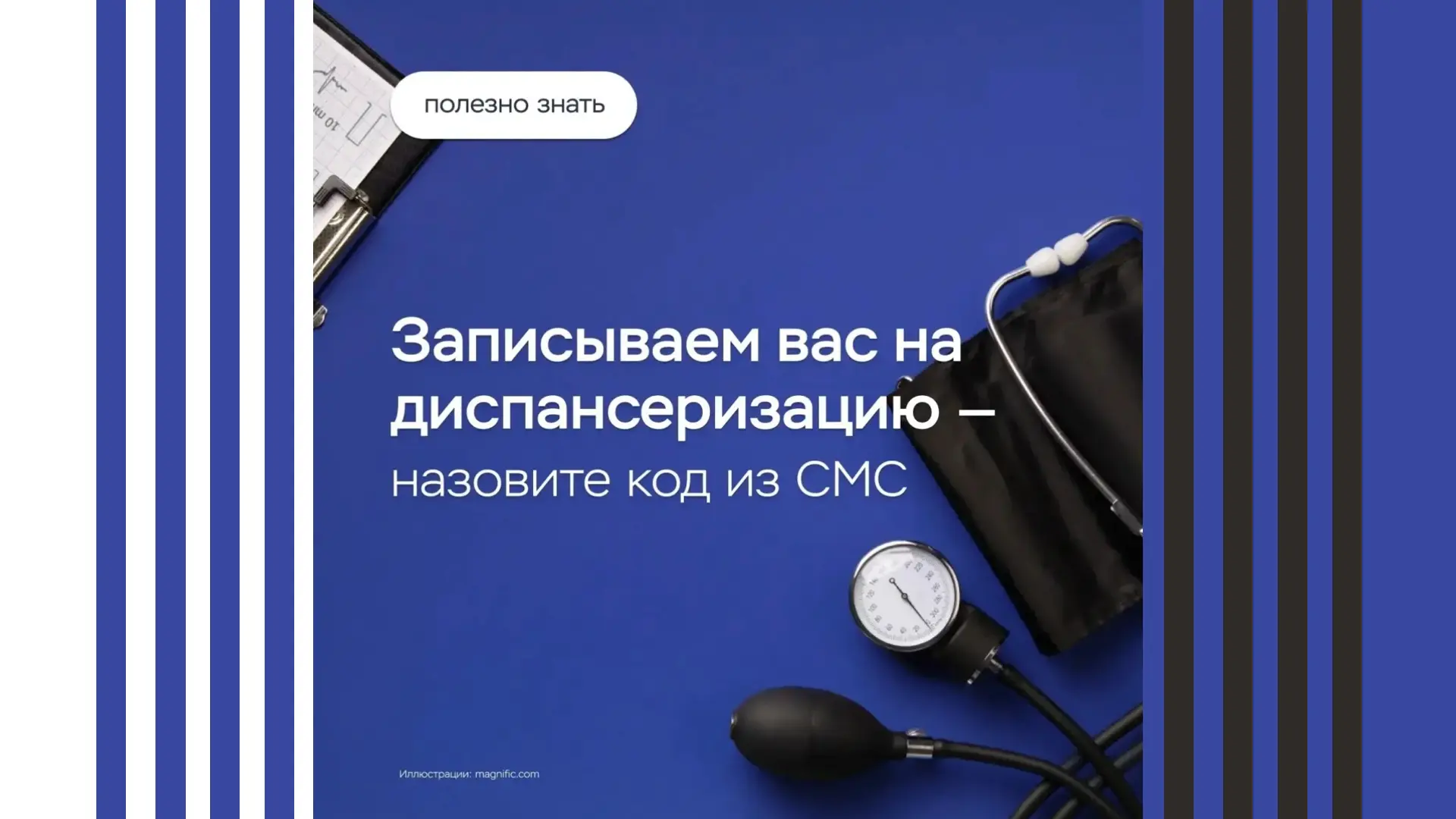 Как мошенники используют в своих схемах тему здоровья