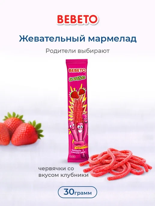 🛒 Кислый мармелад SOUR STICKS STRAWBERRY со вкусом клубники