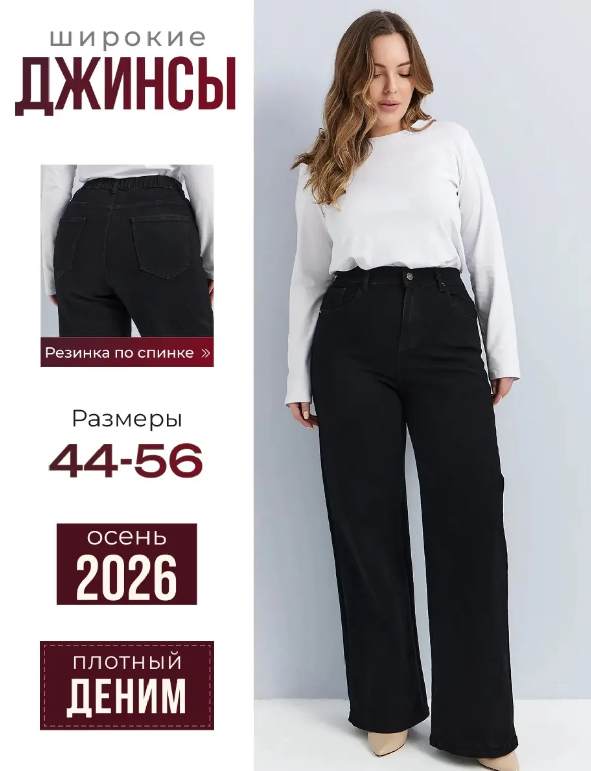 Джинсы PLUS SIZE 😍