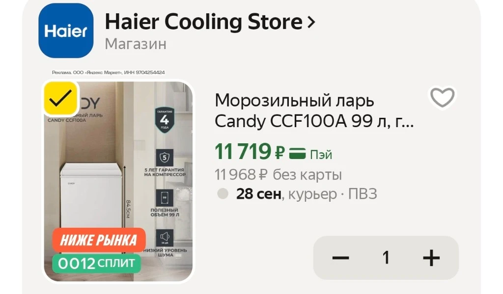 Промокод