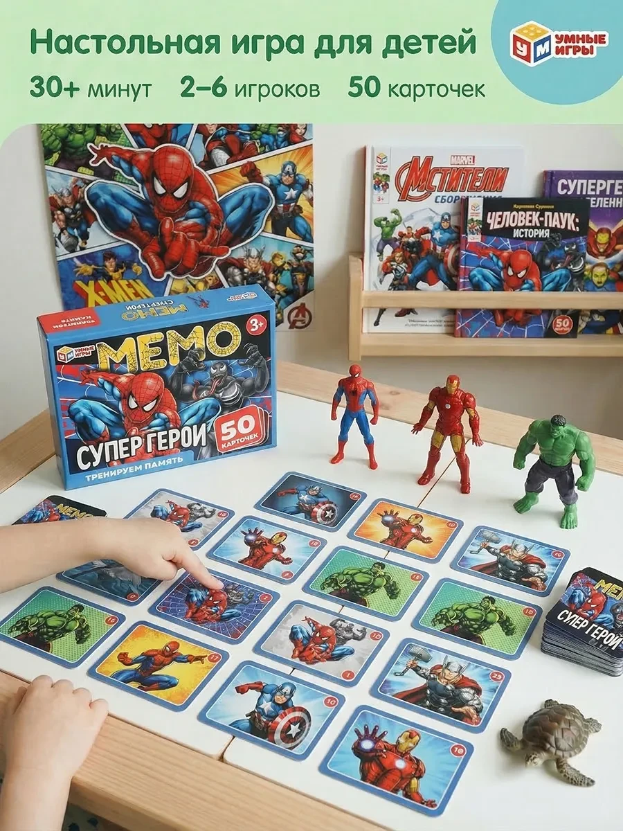 ⚡️ Настольная игра для детей Мемо Супергерои, Умные игры