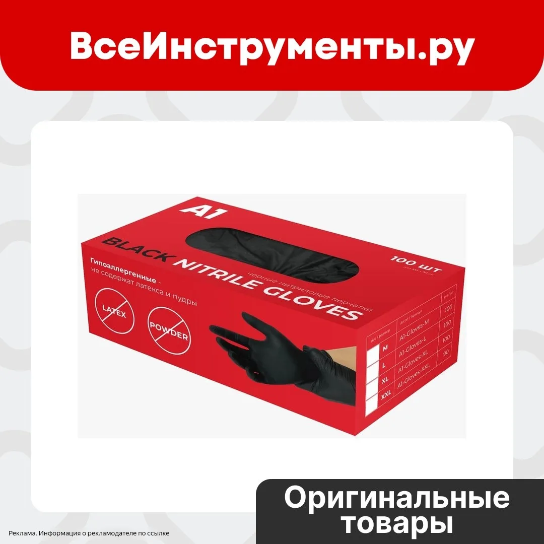 Нужны надёжные перчатки для работы с моделями? Попробуйте A1 NITRIL GLOVES — защитят ру...