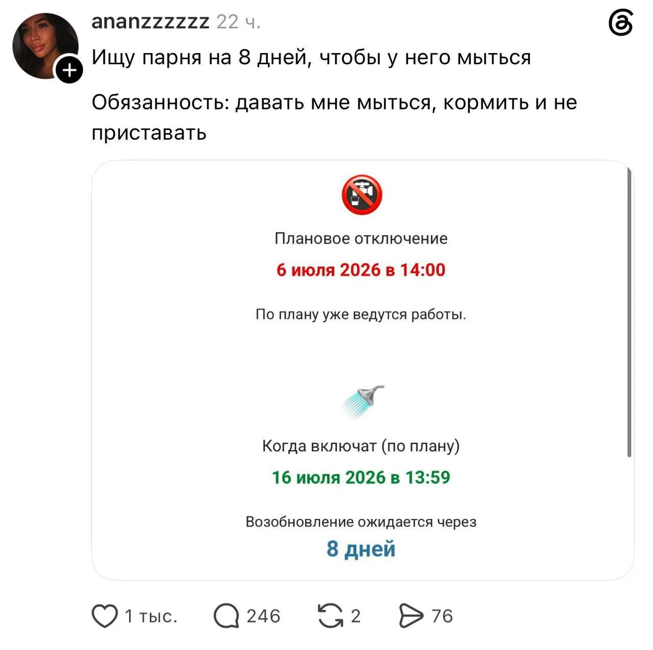 🤣 На что только не пойдут москвички ради горячего душа