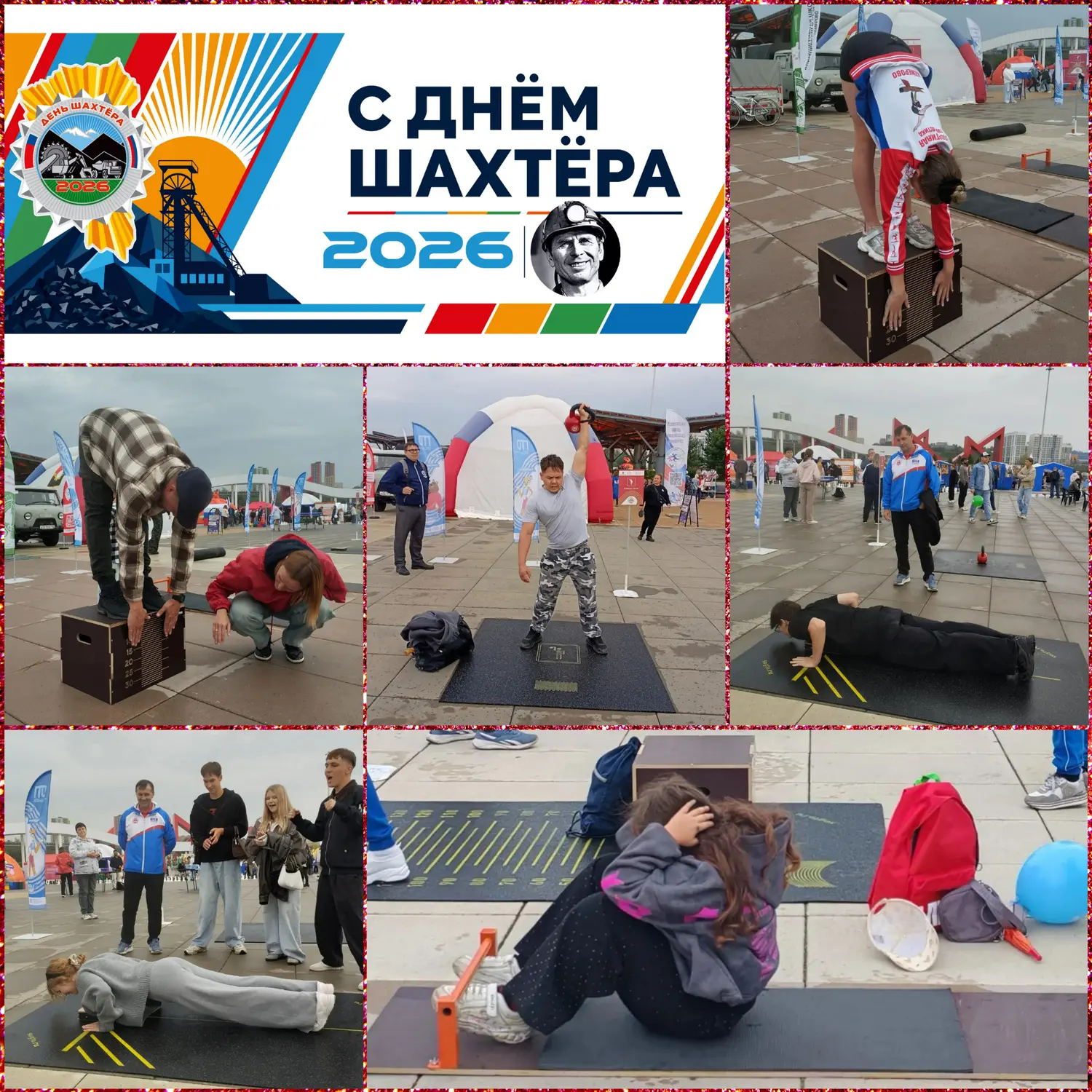 ГТО в День Шахтера.