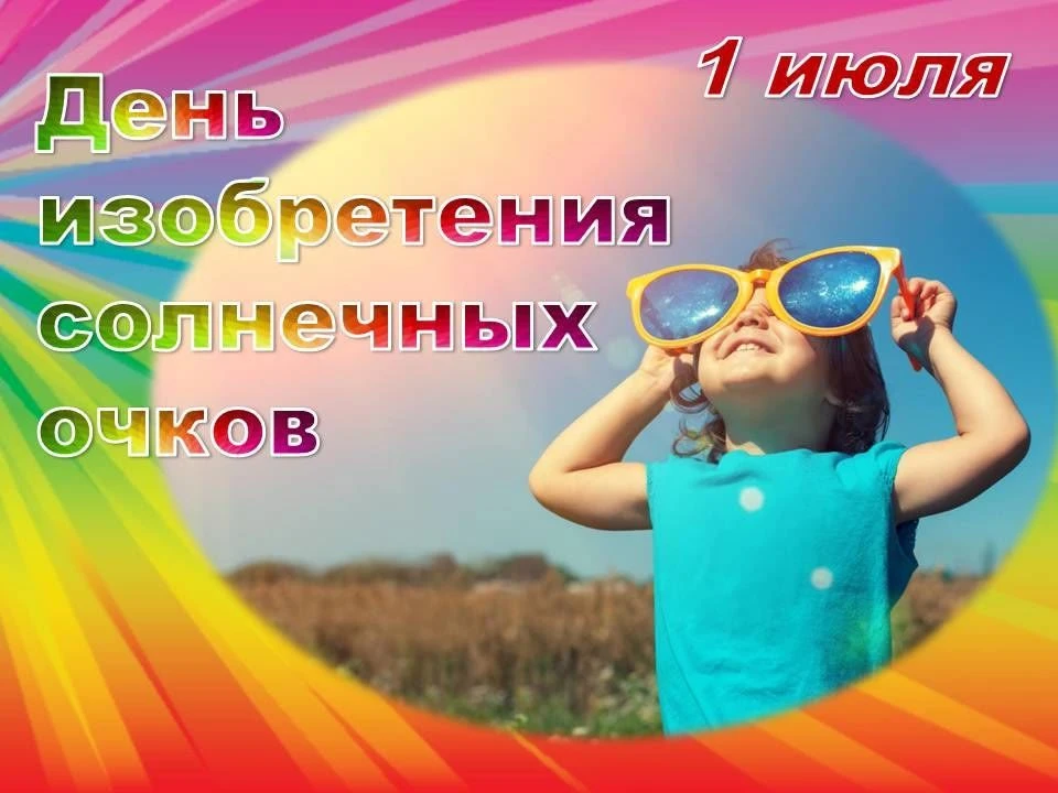 Я ношу такой предмет,
Что меняет неба цвет.
И темнеет все вокруг:
Белый кот, зеленый луг...
Все-все-