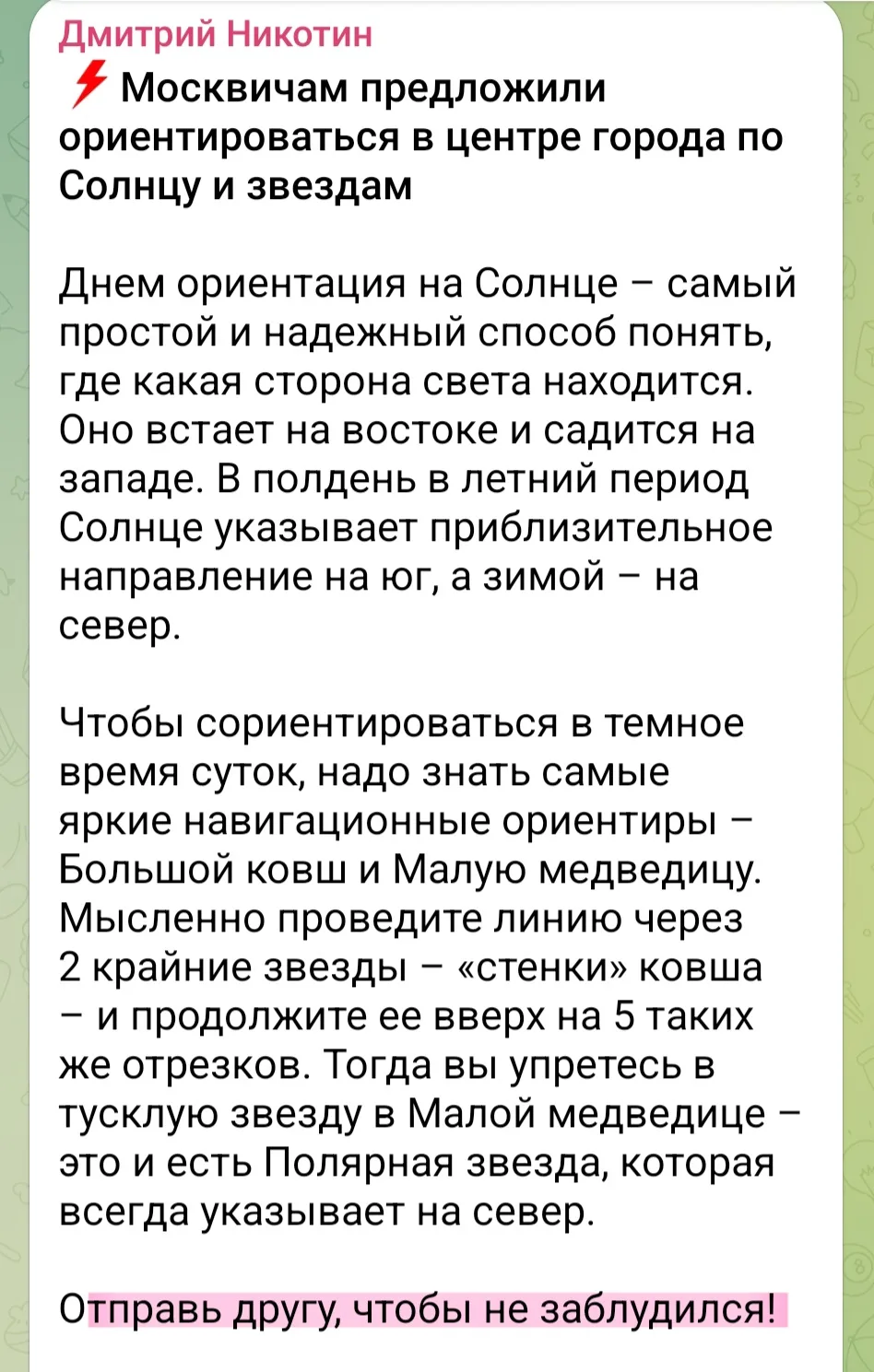 Мои то подписчики точно умеют ориентироваться по звездам!😀