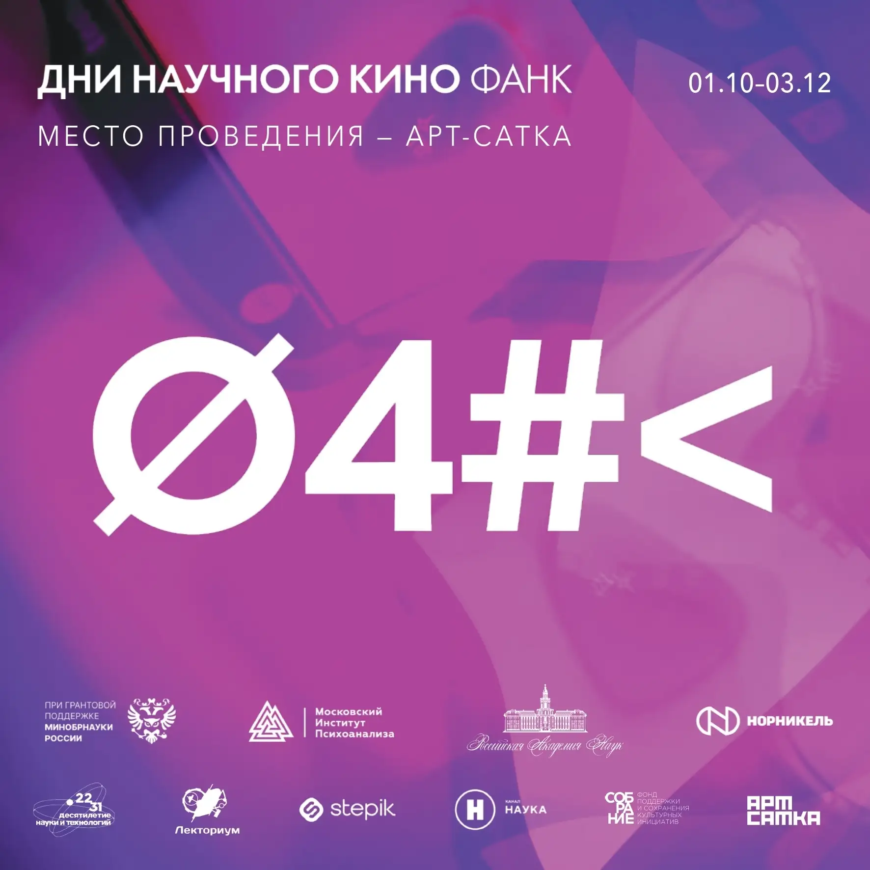 МНОГОГОЛОСИЕ НАУКИ