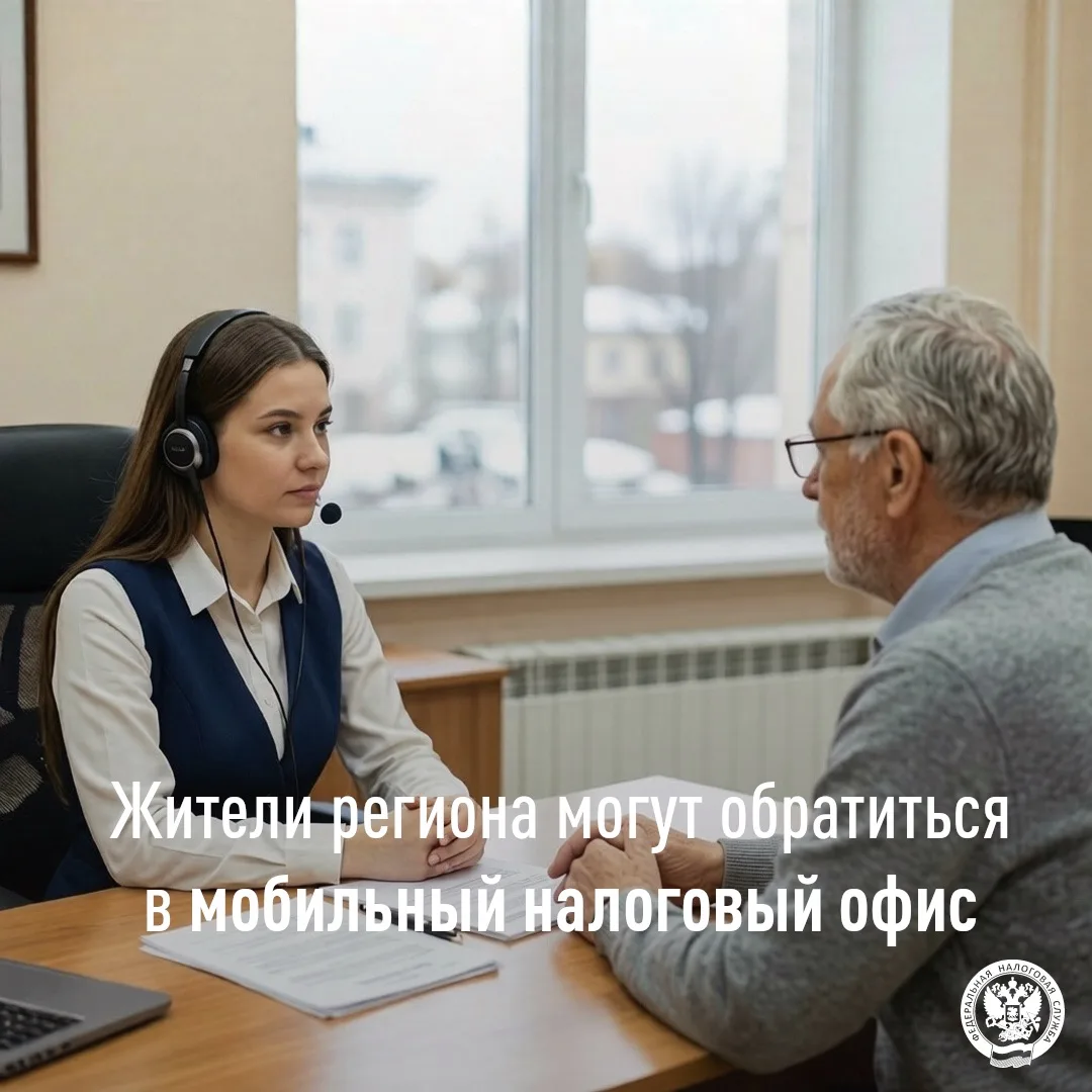 ✅ Жители региона могут оперативно получить ответы на свои вопросы, связанные с налогооб...