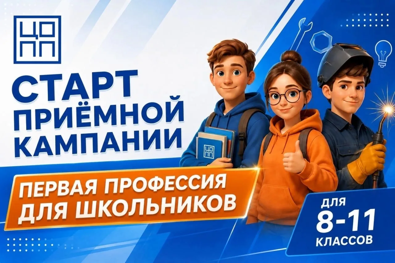 Новость которую все ждали: Первая профессия!
Школьники 8–11 классов! У вас есть уникальный шанс полу