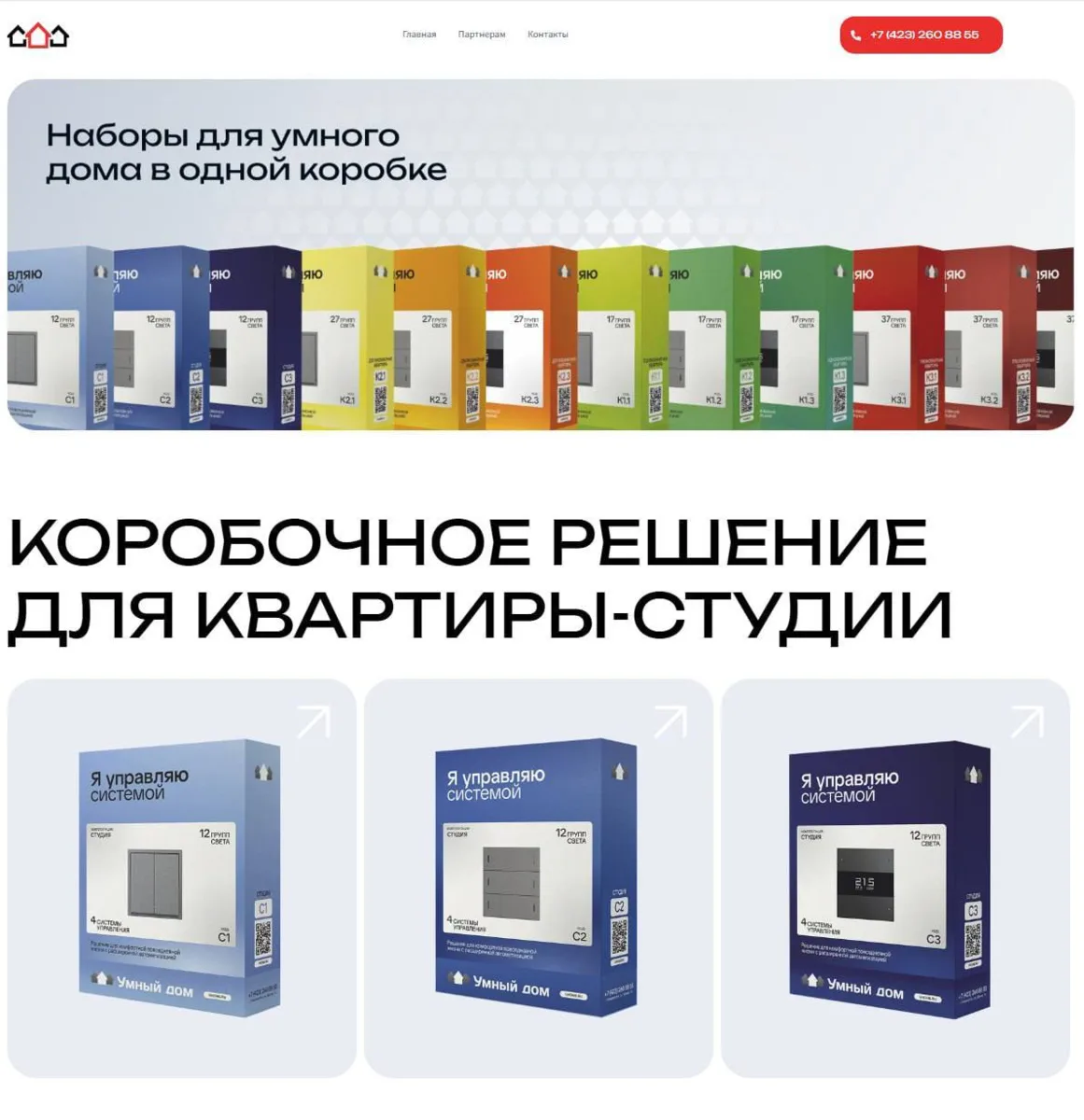 Напоминаем, что на нашем сайте UHOME появились готовые коробочные решения для квартир 🏠

Мы проан