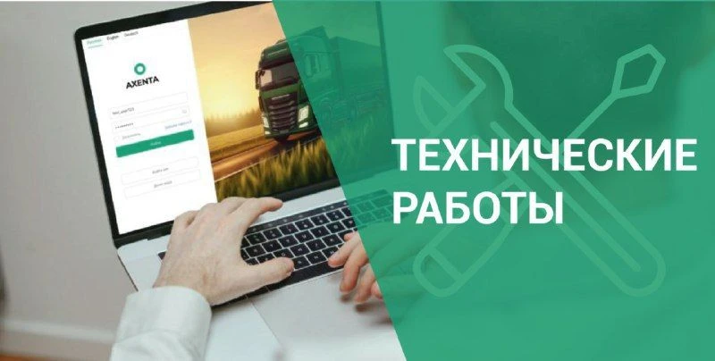 🔧 Плановые технические работы: обновление системы