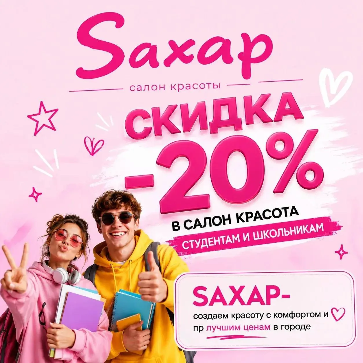 -20% В САЛОН КРАСОТЫ🔥