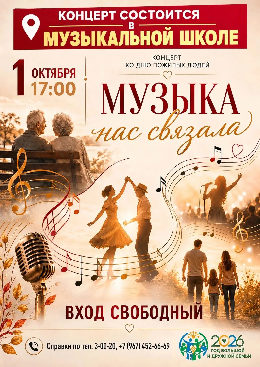 🍁 УЖЕ ЗАВТРА! 1 октября в 17:00