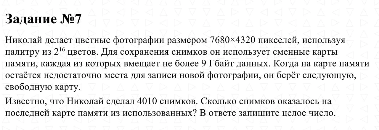 самый страшный №7?? или это опять рофл. жду решения в комментах с ответами