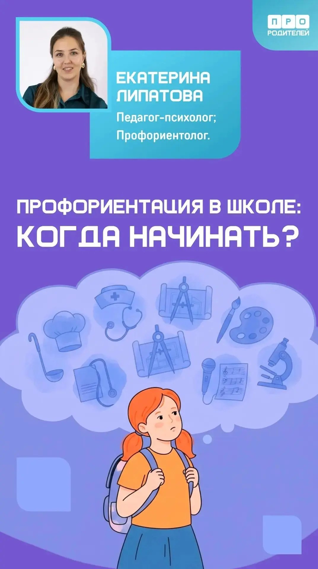 🧭 Кем станет мой ребёнок?