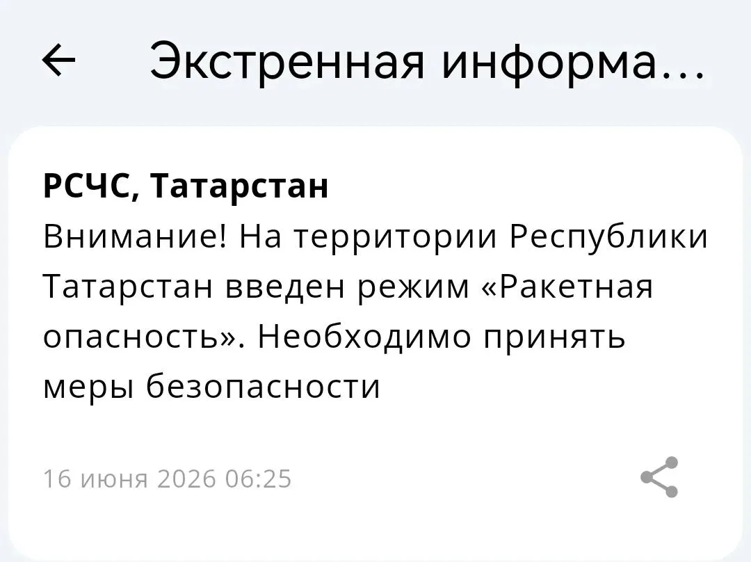 ❗«Ракетная опасность» объявлена в Татарстане

Нижнекамск онлайн