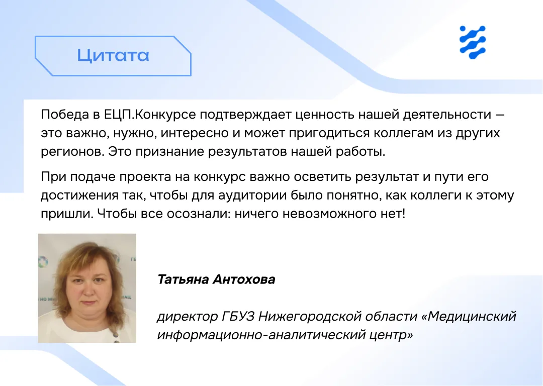 История успеха  Директор нижегородского МИАЦ Татьяна Антохова в интервью РТ МИС рассказала, как учет