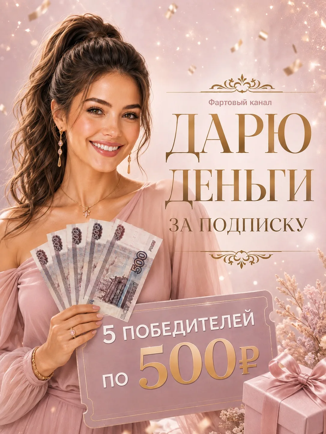 ДАРИМ ДЕНЬГИ ЗА ПОДПИСКУ НА КАНАЛЫ ПРЯМО СЕЙЧАС 💰🍀