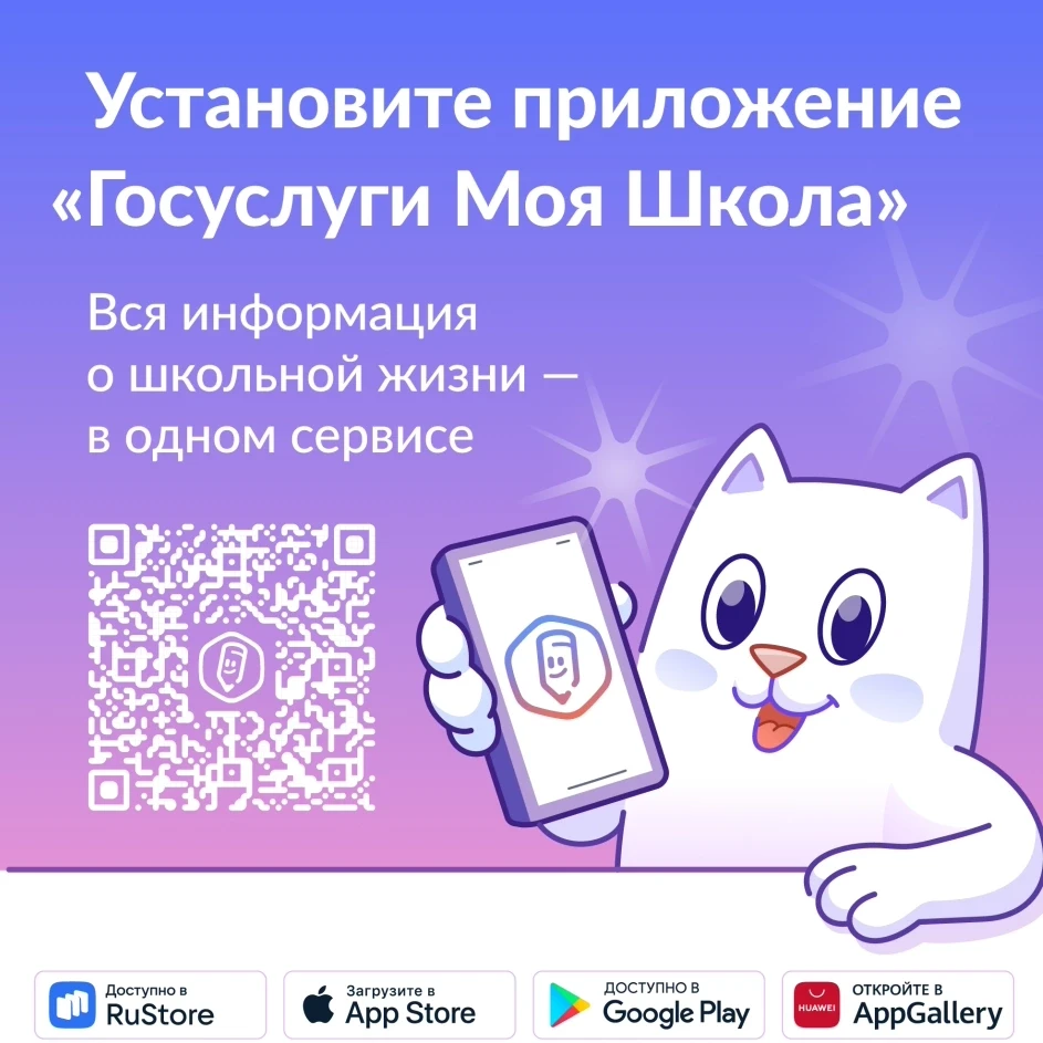 ✏ Напоминаем южноуральским родителям и детям о том, как может помочь приложение «Госусл...