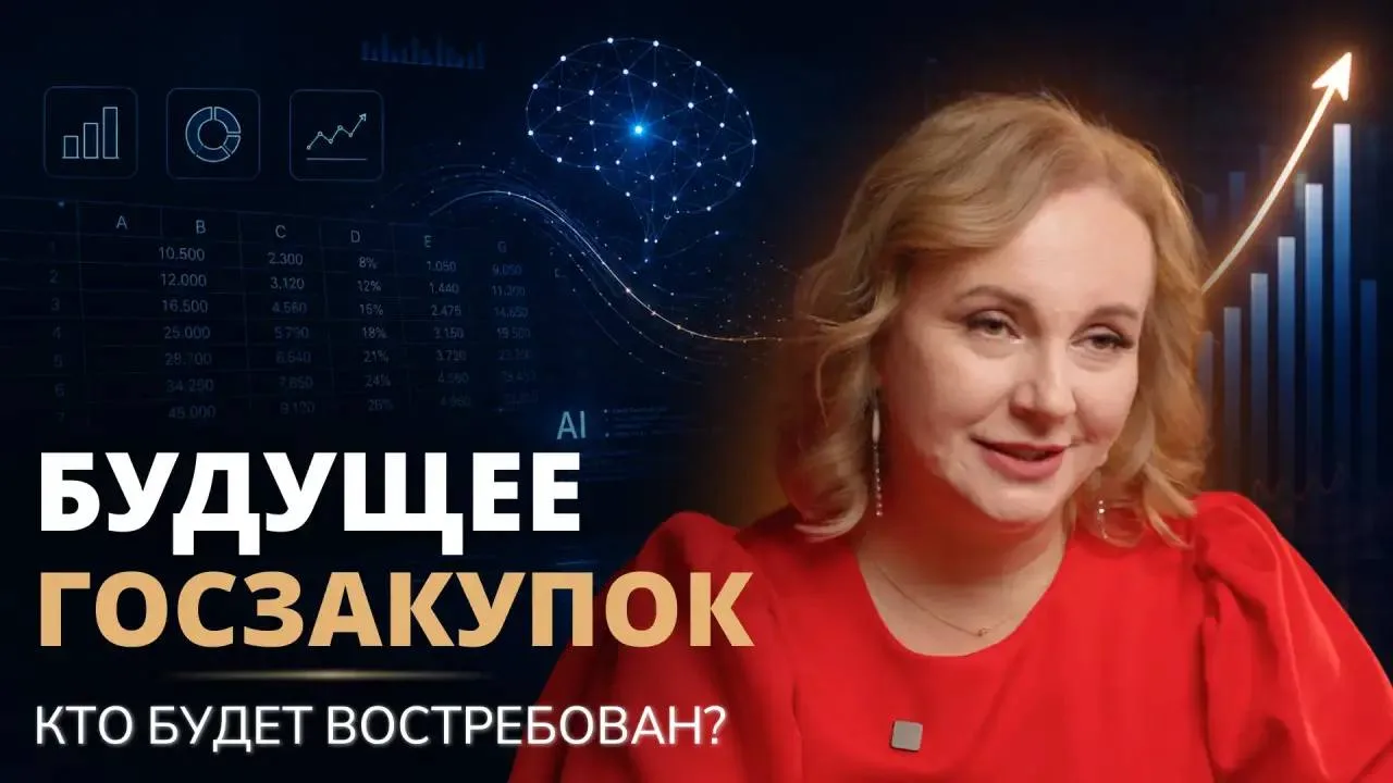 🤩 Ресурсов о госзакупках сотни, достойных — единицы.